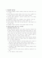 아동화와 아동미술의 평가관점 및 미술교육의 문제점 2페이지