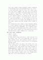 아동화와 아동미술의 평가관점 및 미술교육의 문제점 4페이지