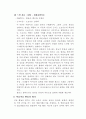 아동화와 아동미술의 평가관점 및 미술교육의 문제점 5페이지