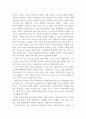 아동화와 아동미술의 평가관점 및 미술교육의 문제점 8페이지