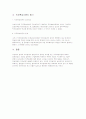 직무특성이론 4페이지