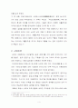 한국의 아동복지 역사 4페이지