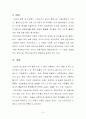 한국의 아동복지 역사 6페이지