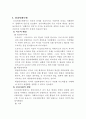 사회복지실천기술의 모델 2페이지
