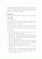 사회복지실천기술의 모델 4페이지