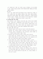 사회복지실천기술의 모델 6페이지