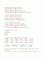 사회복지조사론 문제 및 정답 2페이지