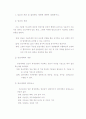 임금의 개념 및 결정체계/ 직무순환의 의미와 이해 (답변식) 1페이지