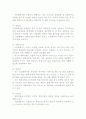 창업 사업계획서 작성시 필수 항목 및 작성 포인트  2페이지