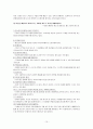 가출청소년의 실태와 대책 16페이지
