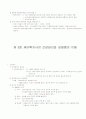 케어복지 실천 기술론 6페이지