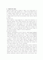 사회복지의 목적과 방법 2페이지