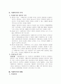 사회복지의 목적과 방법 3페이지