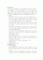 사회복지의 목적과 방법 4페이지