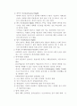 사회복지의 목적과 방법 6페이지