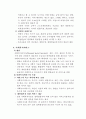 사회복지의 목적과 방법 12페이지