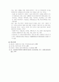 사회복지의 목적과 방법 14페이지
