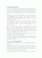 성공적인 직장생활을 위한 자기계발 2페이지