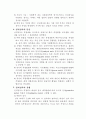 심리검사와 상황판단검사, 온라인검사에 대하여 4페이지