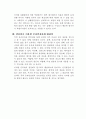 심리검사와 상황판단검사, 온라인검사에 대하여 6페이지