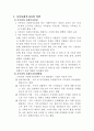 가족사회복지사의 역할 및 가족발달주기, 가족치료기법에 대하여 2페이지
