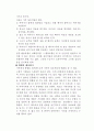 가족사회복지사의 역할 및 가족발달주기, 가족치료기법에 대하여 9페이지