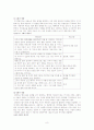 사회복지 실천기술론-행동적모델 8페이지