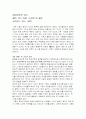 현대의학의 위기(3장, 7장 요약본) 1페이지