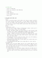 6가지 성격이론(행동주의,인지주의,프로이드,에릭슨,융) 6페이지