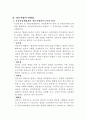부동산의 특성과 전문직업의 연계성 3페이지