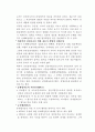 부동산의 특성과 전문직업의 연계성 4페이지