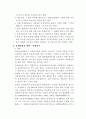 부동산의 특성과 전문직업의 연계성 5페이지