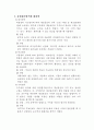 감정평가방식에 대하여 3페이지