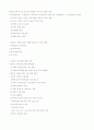 지역사회,가족복지,조사론,실천기술론 문제 3페이지