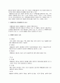 현행범인에 대해 [순서대로 정확함] 2페이지