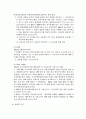 강제집행에 관련된 판례평석(대표자의 횡령과 과세, 회사 도메인 무단 사용에 대한 강제집행) 2페이지