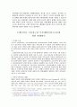 강제집행에 관련된 판례평석(대표자의 횡령과 과세, 회사 도메인 무단 사용에 대한 강제집행) 15페이지