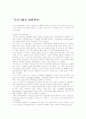 두산기업의 생존전략 [글로벌 시장 진출 확대] 1페이지