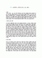 사랑만으로는살수없다. 요약 5page/느낀점 2page 1페이지