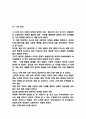 사랑만으로는살수없다. 요약 5page/느낀점 2page 6페이지