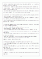 원자재 업계 대형화와 국제 원자재 가격의 연관성 4페이지