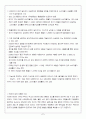 원자재 업계 대형화와 국제 원자재 가격의 연관성 7페이지