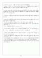 원자재 업계 대형화와 국제 원자재 가격의 연관성 8페이지