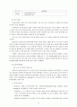 욕구조사를 통한 설문지 작성 등 조사실무 12페이지