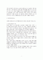 태권도 연령별 수련생의 효율적 프로그램구성의 필요성과 기대효과 7페이지