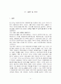 태권도 연령별 수련생의 효율적 프로그램구성의 필요성과 기대효과 32페이지