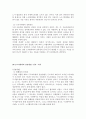[노ㆍ사간의 당면과제와 개선방향] 4페이지