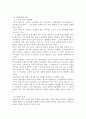 [노ㆍ사간의 당면과제와 개선방향] 5페이지