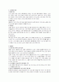 고령화사회의 노인문제와 해결과제 [사회적약자] 3페이지