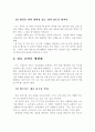 퇴근시 사무실보안을 위한 직원의 실천사항  2페이지